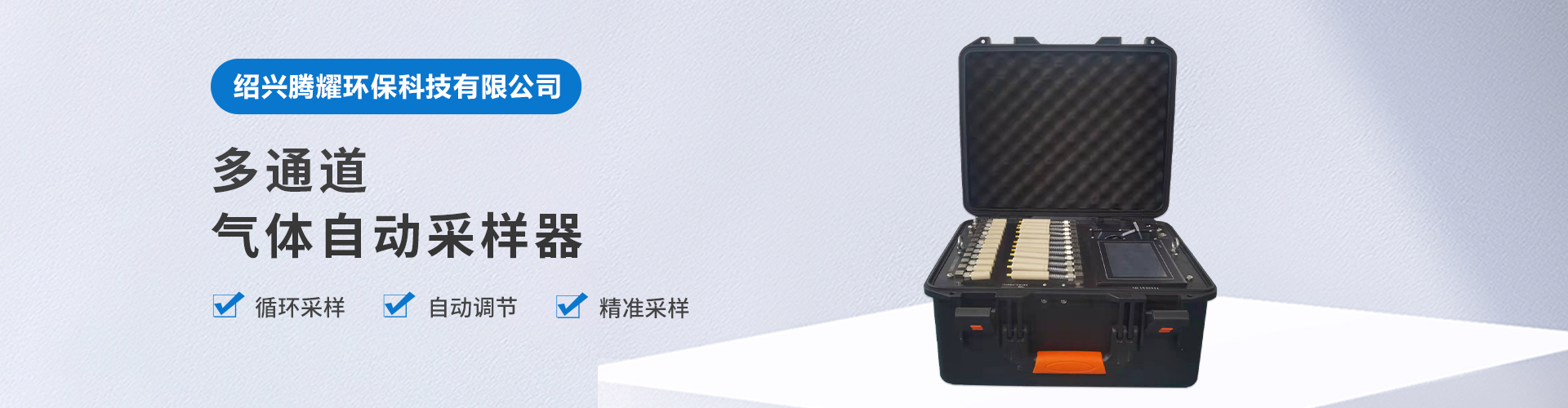 工程案例-紹興騰耀環(huán)?？萍加邢薰?>
</div>


<div   id=