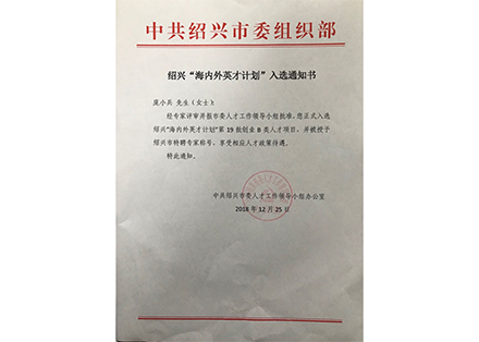 紹興海內(nèi)外英才計(jì)劃-紹興騰耀環(huán)?？萍加邢薰?>
                        </div>
                        <p>紹興海內(nèi)外英才計(jì)劃</p>
                    </div>
                </a>
            </li>
                    </ul>
        <!--分頁(yè)-->
        <div   id=